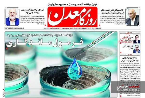 صفحه نخست روزنامه های اقتصادی 22 مرداد 1402