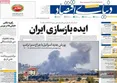 صفحه نخست روزنامه های اقتصادی 11 خرداد 1405