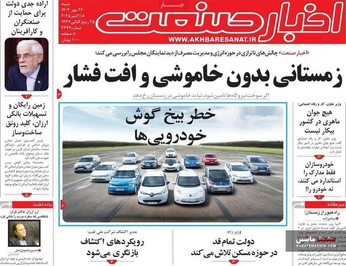 صفحه نخست روزنامه های اقتصادی 26 مهر 1404