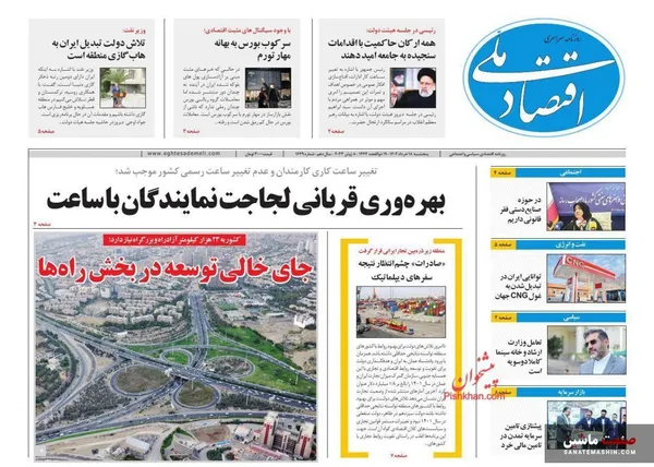 صفحه نخست روزنامه های اقتصادی 18 خرداد 1402