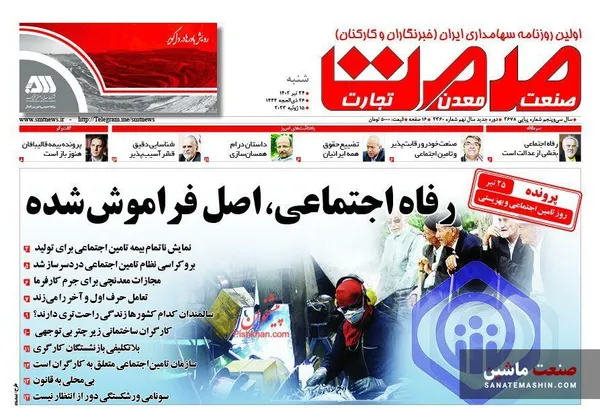 صفحه نخست روزنامه های اقتصادی 24 تیر 1402