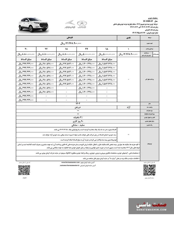شرایط فروش نقد و اقساط محصولات کرمان موتور