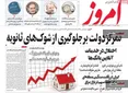 صفحه نخست روزنامه های اقتصادی 6 تیر 1405