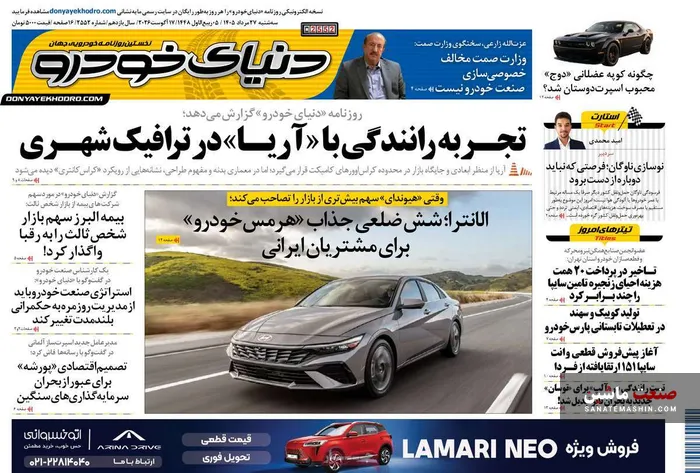 صفحه نخست روزنامه های اقتصادی 27 مرداد 1405