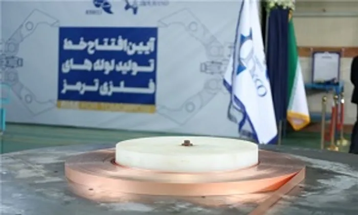 خط تولید لوله های فلزی ترمز افتتاح شد