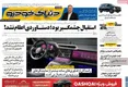 صفحه نخست روزنامه های اقتصادی 28 شهریور 1405