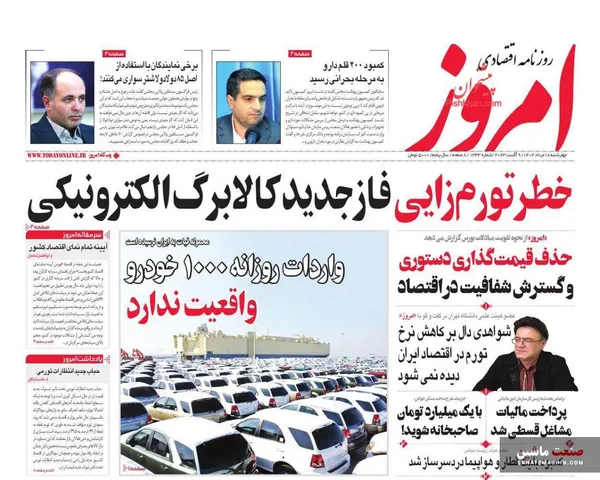 صفحه نخست روزنامه های اقتصادی 18 مرداد 1402