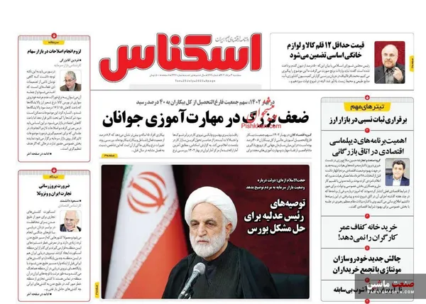 صفحه نخست روزنامه های اقتصادی 3 مرداد 1402