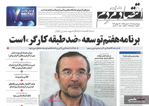 صفحه نخست روزنامه های اقتصادی 2 مرداد 1402