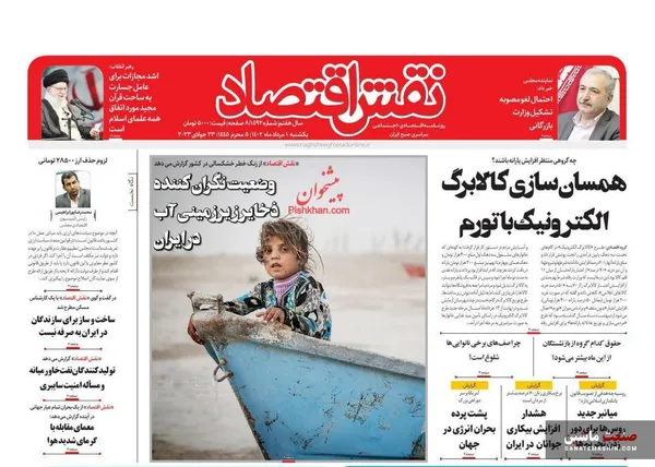 صفحه نخست روزنامه های اقتصادی 1 مرداد 1402