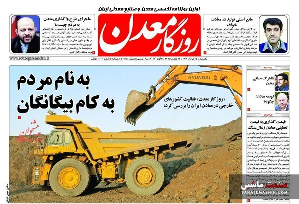 صفحه نخست روزنامه های اقتصادی 15 مرداد 1402