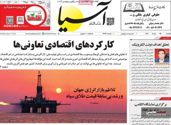 صفحه نخست روزنامه های اقتصادی 25 خرداد 1404