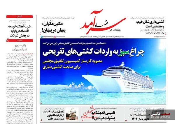 صفحه نخست روزنامه های اقتصادی 31 مرداد 1402