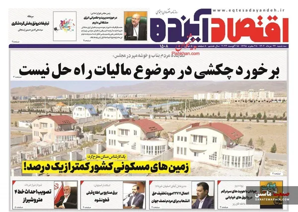 صفحه نخست روزنامه های اقتصادی 24 مرداد 1402