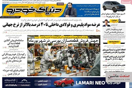 صفحه نخست روزنامه های اقتصادی 20 مهر 1405