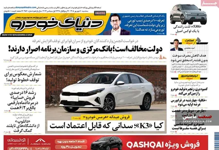 صفحه نخست روزنامه های اقتصادی 10 شهریور 1405