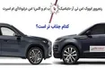 اینفوگرافی/ رنجروور ایووک در مقابل 3 سیلندر قلدر ب ام و کدام جذاب تر است؟