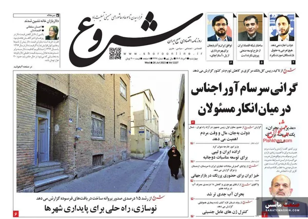 صفحه نخست روزنامه های اقتصادی 4 مرداد 1402
