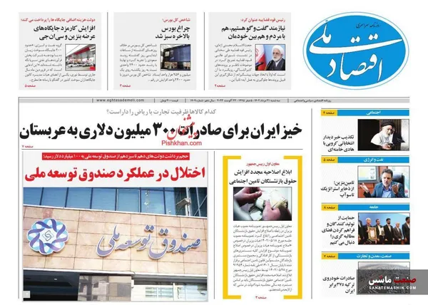 صفحه نخست روزنامه های اقتصادی 31 مرداد 1402