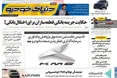 صفحه نخست روزنامه های اقتصادی 6 مرداد 1405