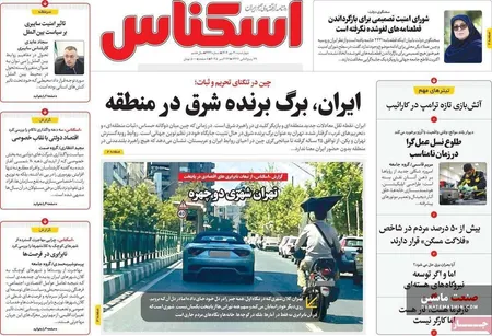 صفحه نخست روزنامه های اقتصادی 30 مهر 1404