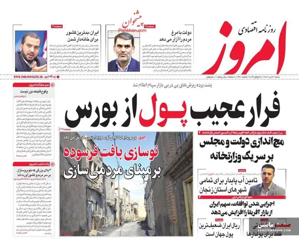 صفحه نخست روزنامه های اقتصادی 31 تیر 1402