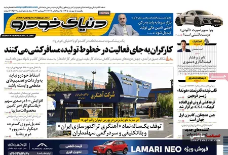 صفحه نخست روزنامه های اقتصادی 5 مهر 1405