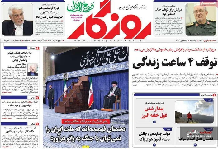 صفحه نخست روزنامه های اقتصادی 3 شهریور 1404