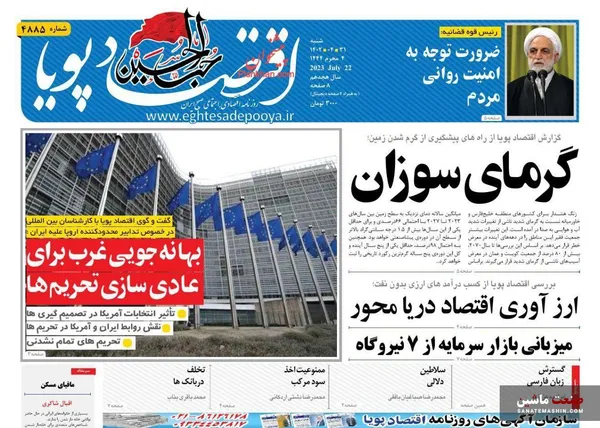صفحه نخست روزنامه های اقتصادی 31 تیر 1402