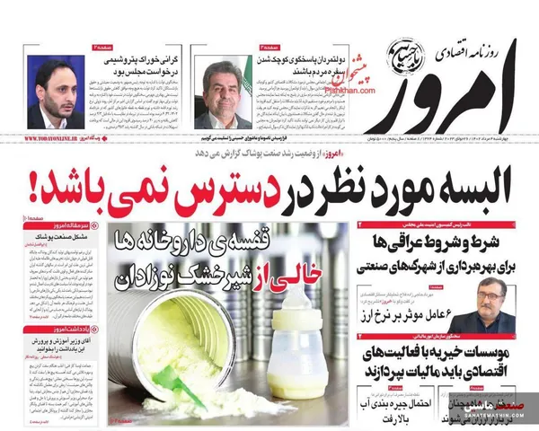 صفحه نخست روزنامه های اقتصادی 4 مرداد 1402