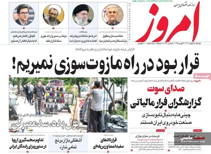 صفحه نخست روزنامه های اقتصادی 15 بهمن 1403