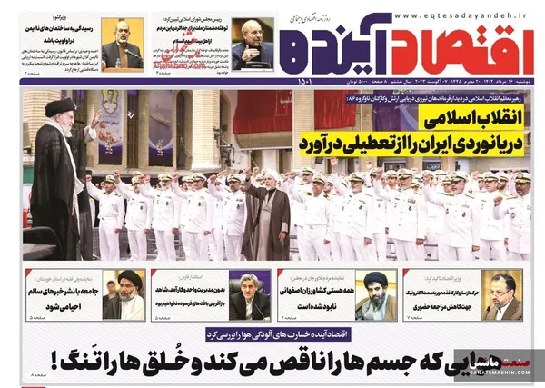 صفحه نخست روزنامه های اقتصادی 16 مرداد 1402