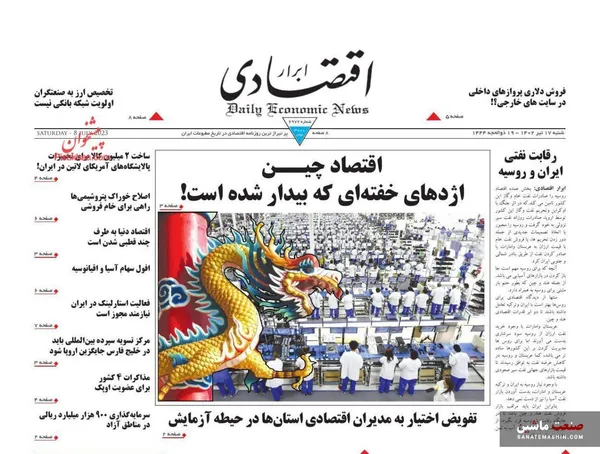 صفحه نخست روزنامه های اقتصادی 17 تیر 1402
