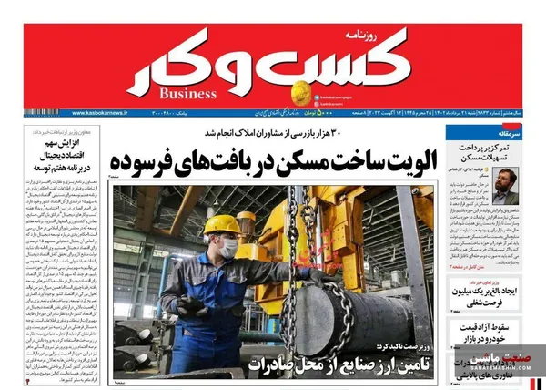 صفحه نخست روزنامه های اقتصادی 21 مرداد 1402
