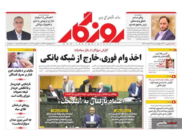 صفحه نخست روزنامه های اقتصادی 31 خرداد 1402