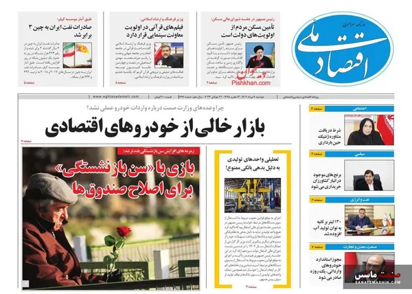 صفحه نخست روزنامه های اقتصادی 9 مرداد 1402