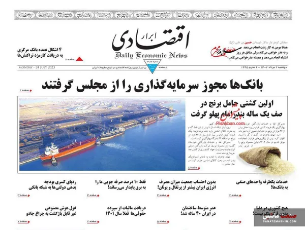 صفحه نخست روزنامه های اقتصادی 2 مرداد 1402