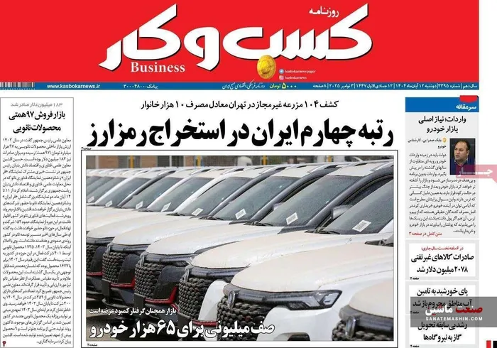 صفحه نخست روزنامه های اقتصادی 12 آبان 1404
