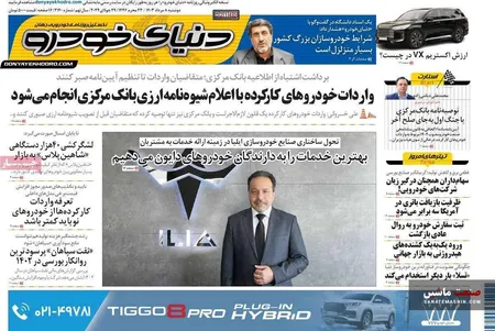 صفحه نخست روزنامه های اقتصادی 8 مرداد 1403