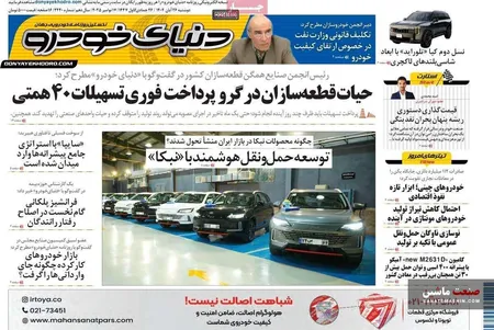 صفحه نخست روزنامه های اقتصادی 26 آبان 1404