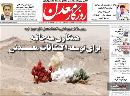 صفحه نخست روزنامه های اقتصادی 7 اسفند 1403