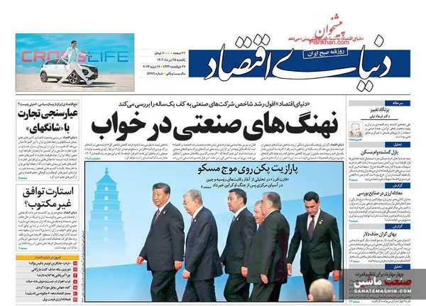 صفحه نخست روزنامه های اقتصادی 25 تیر 1402