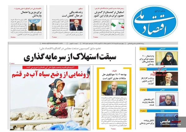 صفحه نخست روزنامه های اقتصادی 25 مرداد 1402