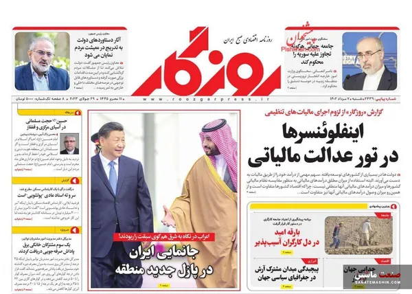 صفحه نخست روزنامه های اقتصادی 7 مرداد 1402