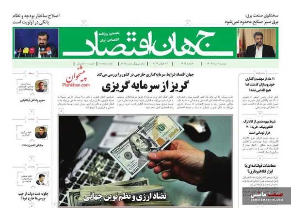 صفحه نخست روزنامه های اقتصادی 2 مرداد 1402