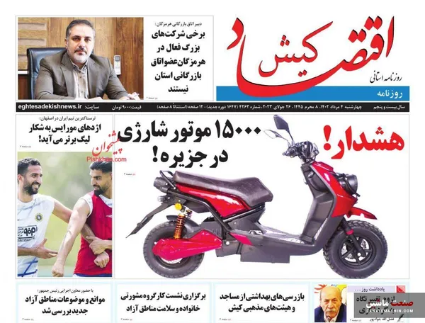 صفحه نخست روزنامه های اقتصادی 4 مرداد 1402