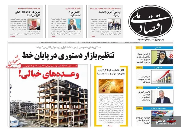 صفحه نخست روزنامه های اقتصادی 4 مرداد 1402