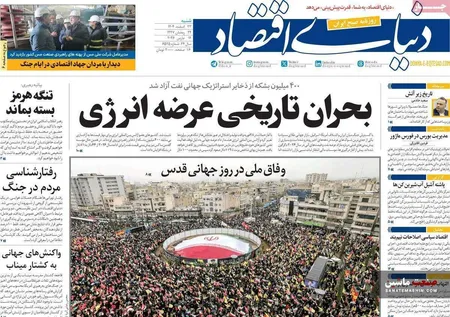 صفحه نخست روزنامه های اقتصادی 23 اسفند 1404