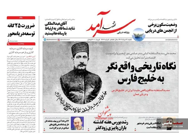 صفحه نخست روزنامه های اقتصادی 21 مرداد 1402