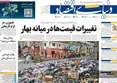 صفحه نخست روزنامه های اقتصادی 12 خرداد 1405